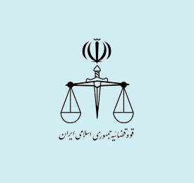 ابلاغ قضایی